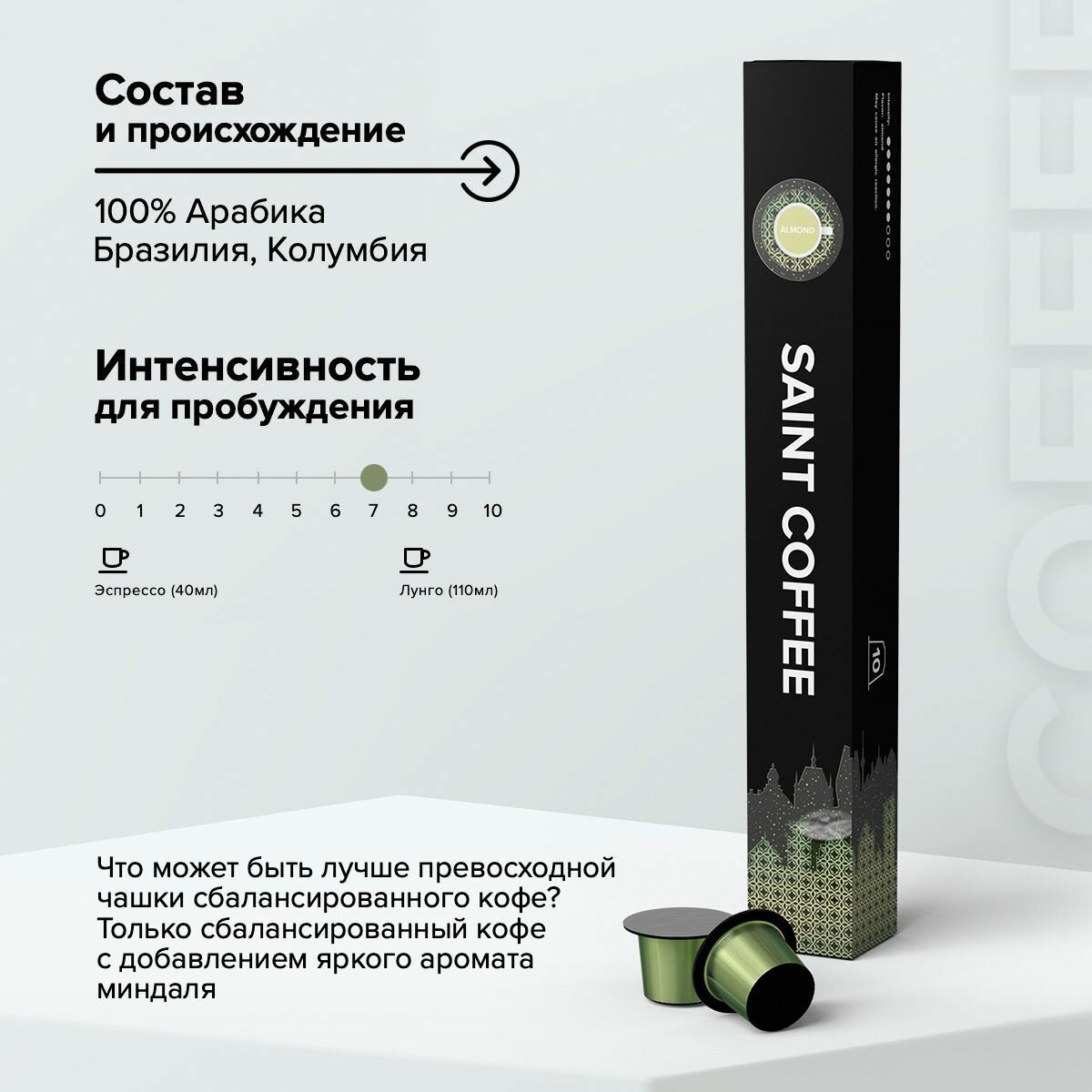 Кофе в капсулах SAINT COFFEE ALMOND Миндаль для кофемашины системы Nespresso - фотография № 2