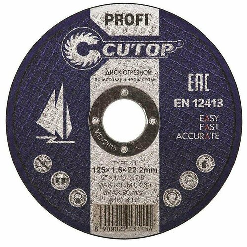 ЯяяКруг отрезной по металлу 125х1,6х22 мм