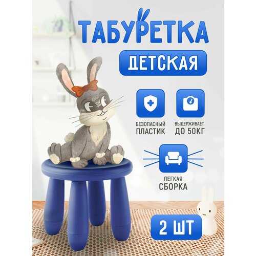 Детский Табурет Синий 2 шт синий