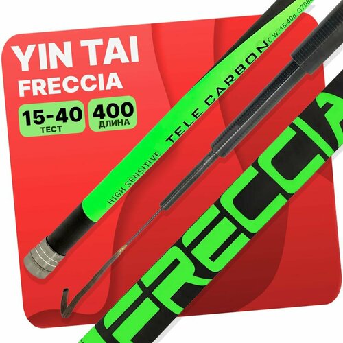 удилище без колец yin tai zorro tele float 400см Удилище без колец YIN TAI FRECCIA 15-40гр 400см