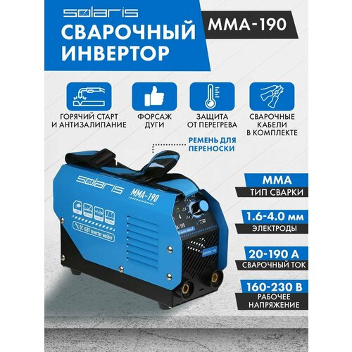 Сварочный аппарат инверторный MMA-190 сварка инвертор 771900₽