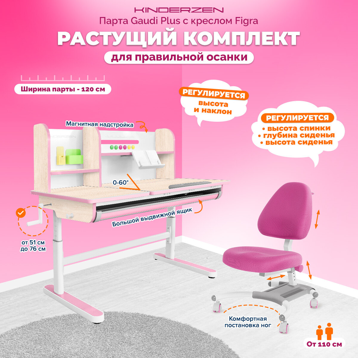Комплект Kinderzen парта + кресло, цвет клен/розовый c розовым креслом