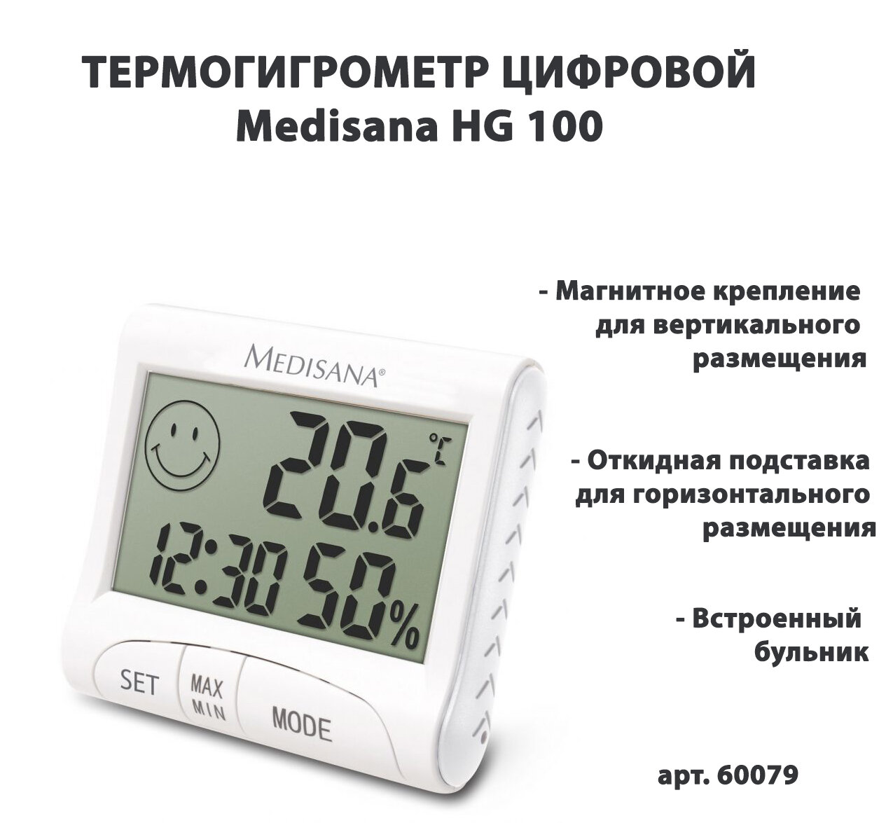 Цифровой термогигрометр Medisana - фото №8