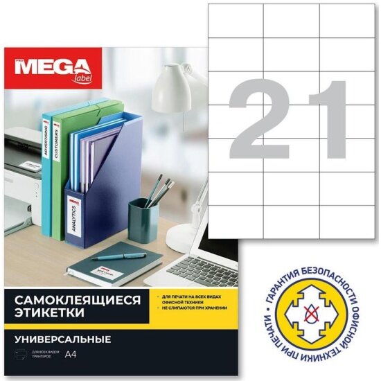 Этикетки самоклеящиеся Promega Office Promega label 70х42,3 мм/21 шт. на листе А4 (25л.