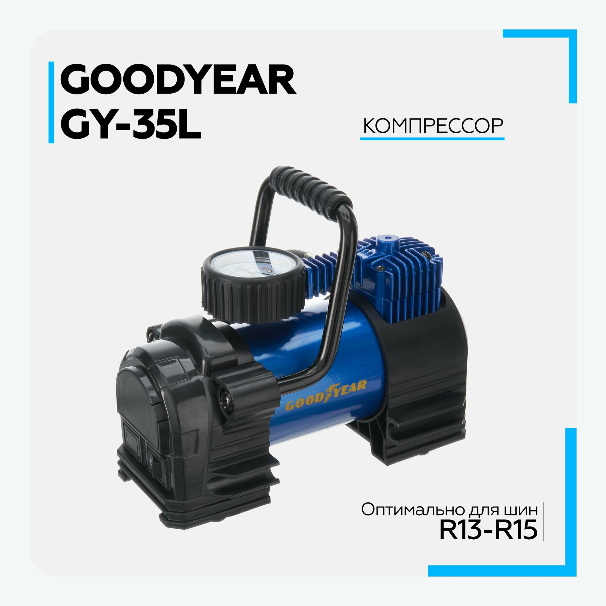 Компрессор автомобильный Goodyear GY-35L