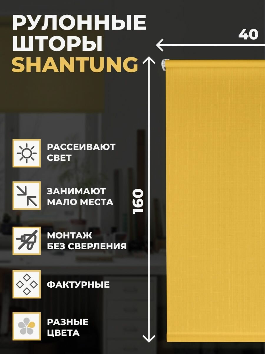 Штора рулонная Shantung