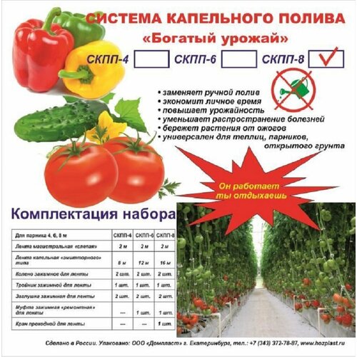 Система капельного полива 