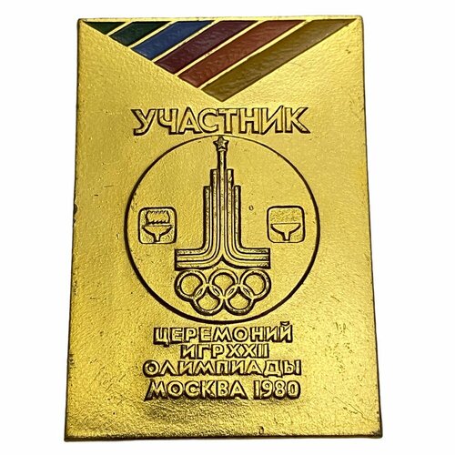Знак Участник церемоний игр XII Олимпиады СССР Москва 1980 г. ФСС
