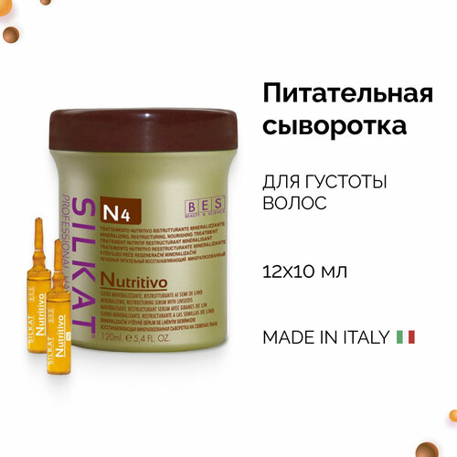 BES Питательная сыворотка для волос мгновенного действия (pH 6) SILKAT NUTRITIVO N4 с минералами, 12*10 мл