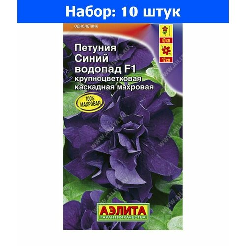 Петуния Синий водопад F1 крупноцветковая махровая 10шт Одн 40см (Аэлита) - 10 пачек семян