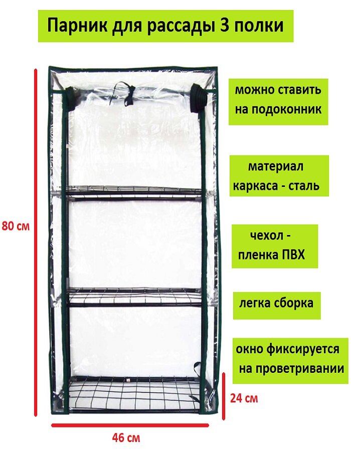 Парник для рассады 3 полки 80х46х24 см - фотография № 1