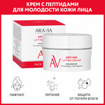 ARAVIA Крем-лифтинг для лица от морщин с пептидами Anti-Age Lifting Cream, 50 мл - изображение