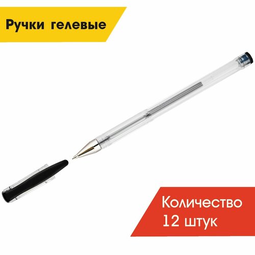 Ручка гелевая черная, 0,5мм (набор 12шт.) ручка гелевая 0 5мм flexoffice sunbeam черная 12шт