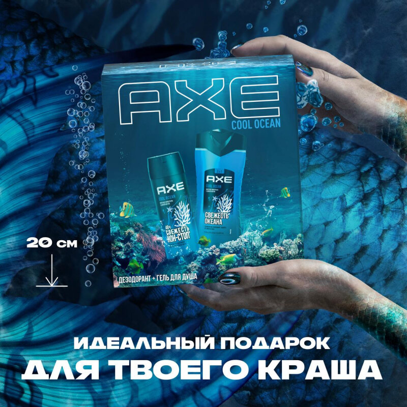 Набор подарочный Axe Cool Ocean Гель для душа и шампунь 2в1, 250 мл + Дезодорант-аэрозоль, 150 мл - фото №15