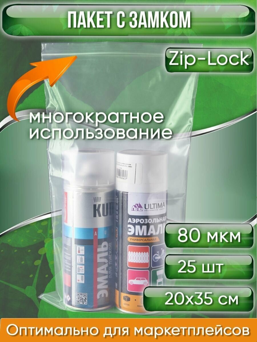 Пакет с замком Zip-Lock (Зип лок), 20х35 см, особопрочный, 80 мкм, 25 шт. - фотография № 1