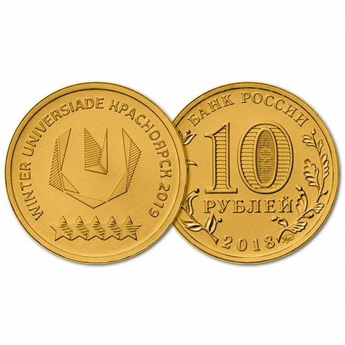 Россия 10 Рублей 2018 СПМД год UNC Логотип XXIX Всемирная Зимняя Универсиада 2019 в Красноярске (BOX106)