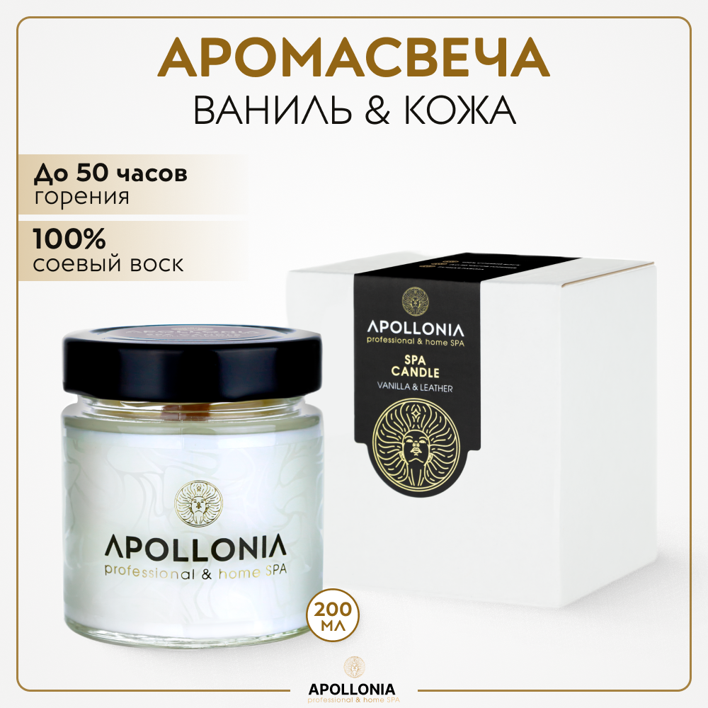 APOLLONIA Ароматическая свеча с деревянным фитилем Ваниль