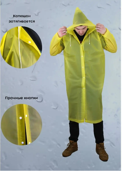 Плащ-дождевик Eva, размер Универсальный, светло-желтый — фото 1