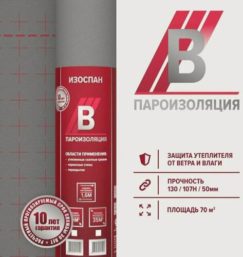 Изображение товара Пароизоляция Изоспан "В", 35м2, двухслойная полипропиленовая