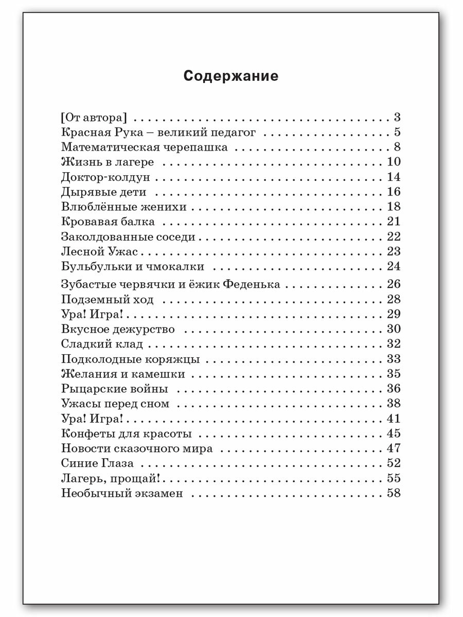 ЗУ Устный счёт в страшилках и смешилках. Занимательный учебник. - фото №4