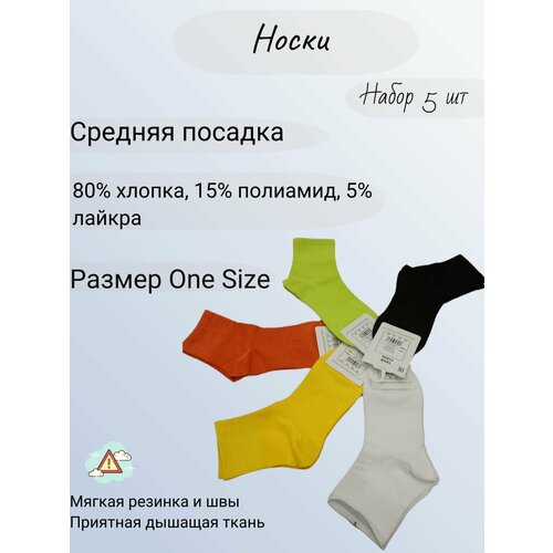 фото Носки , 5 пар, 5 уп., размер единый, мультиколор, зеленый, черный, желтый, красный, белый нет бренда