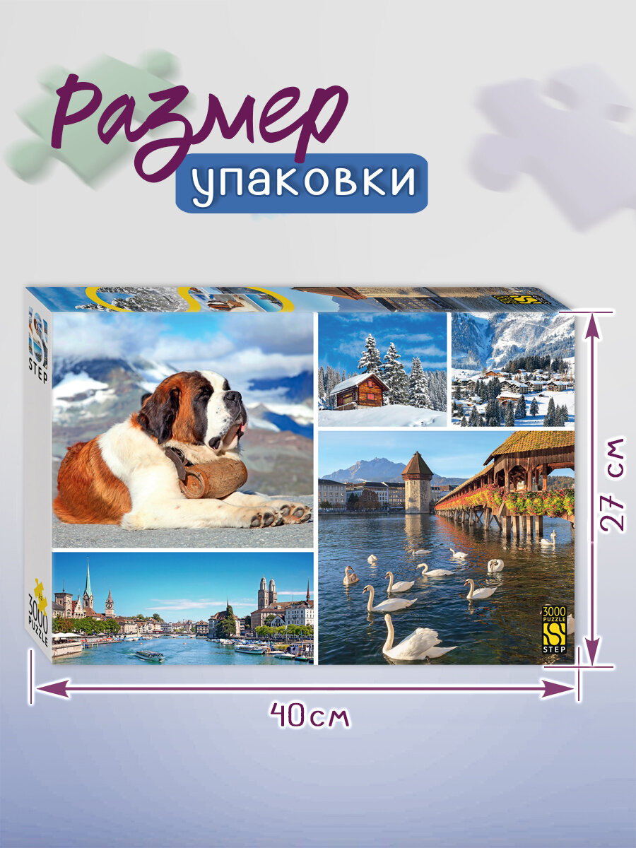 Puzzle-3000 Швейцария Степ Пазл - фото №2