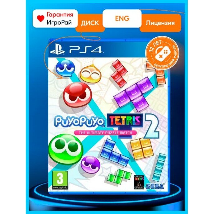 Игра Puyo Puyo Tetris 2 (PS4)