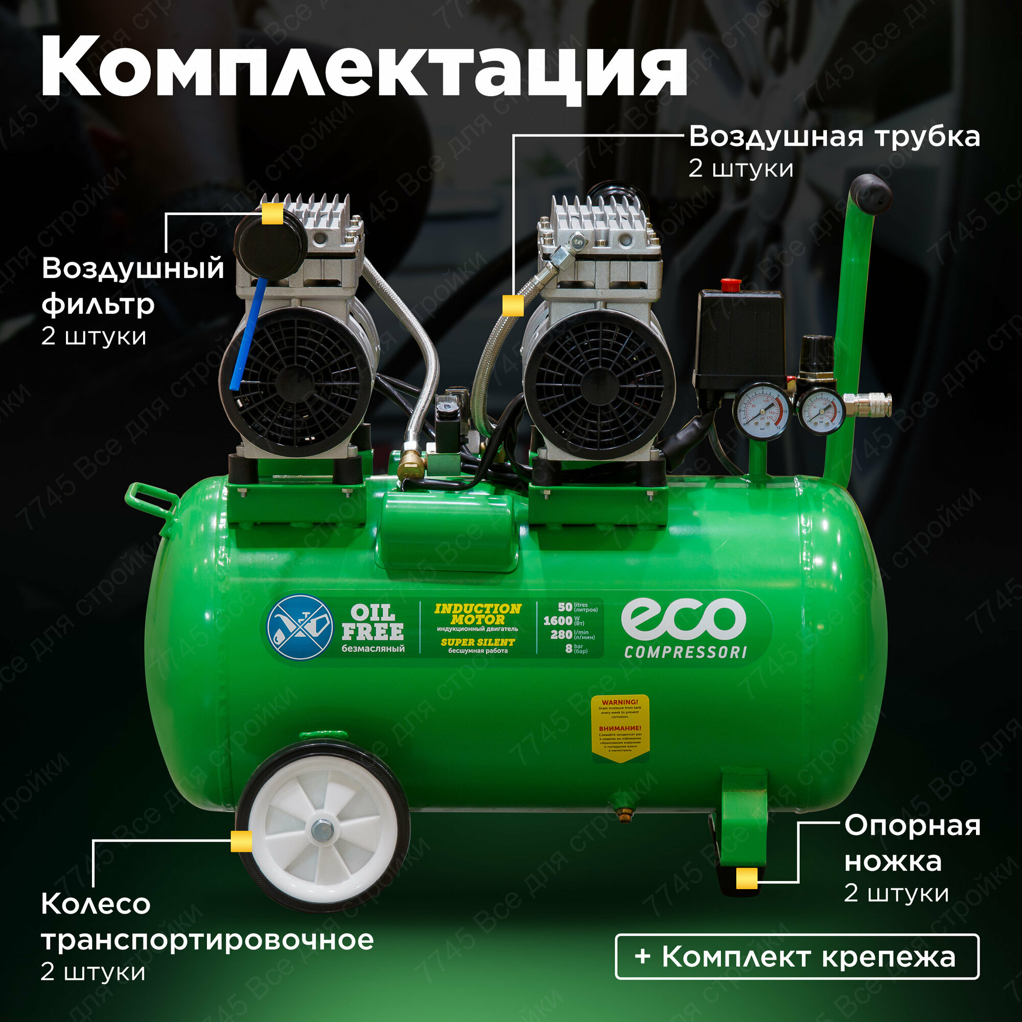 Компрессор безмасляный Eco AE-50-OF1 50 л 16 кВт