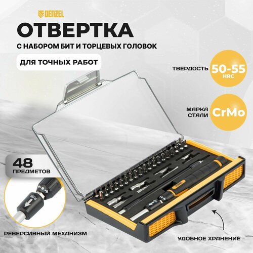 отвертка с набором бит и торцевых головок для точных работ gross 11599 гибкий привод crmo 48 штук Отвертка с набором бит и торцевых головок для точных работ, гибкий привод, 48 шт, CrMo // Denzel