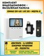 Комплект видеодомофона и вызывной панели COMMAX CDV-43K (Белый) / AVC 305 (Черная) + Модуль XL Для цифрового подъездного домофона