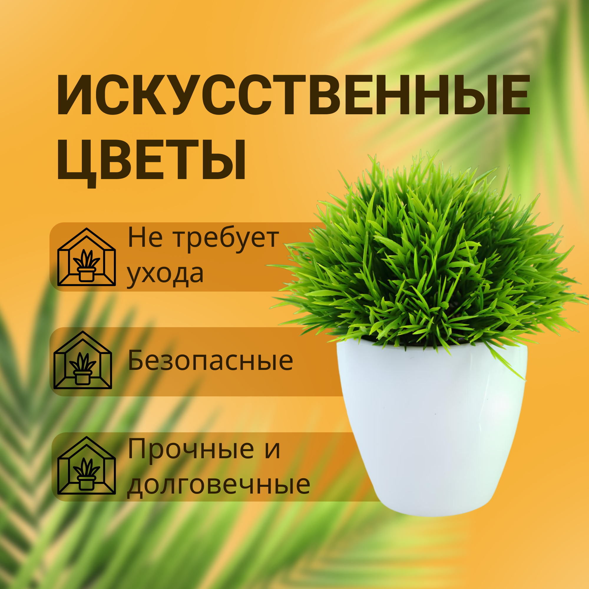 фото ИскусЦветыКашпоЯМ