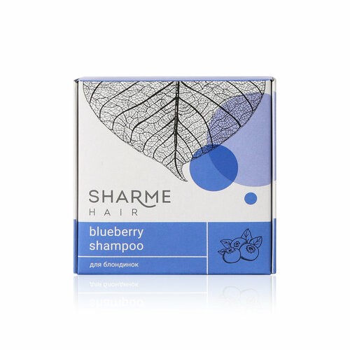 Натуральный твердый шампунь Sharme Hair Blueberry с ароматом черники для блондинок, 50 г. sharme твердый шампунь hair timber с древесным ароматом для мужчин 50 г