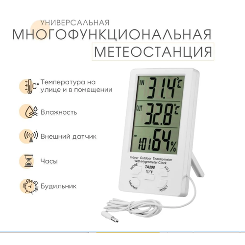 Термометр комнатный, уличный с выносным датчиком / Цифровой термогигрометр с измерением влажности и температуры , SimpleShop термометр гигрометр метеостанция с часами будильником htc 8