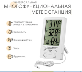 Термометр комнатный, уличный с выносным датчиком / Цифровой термогигрометр с измерением влажности и температуры , SimpleShop
