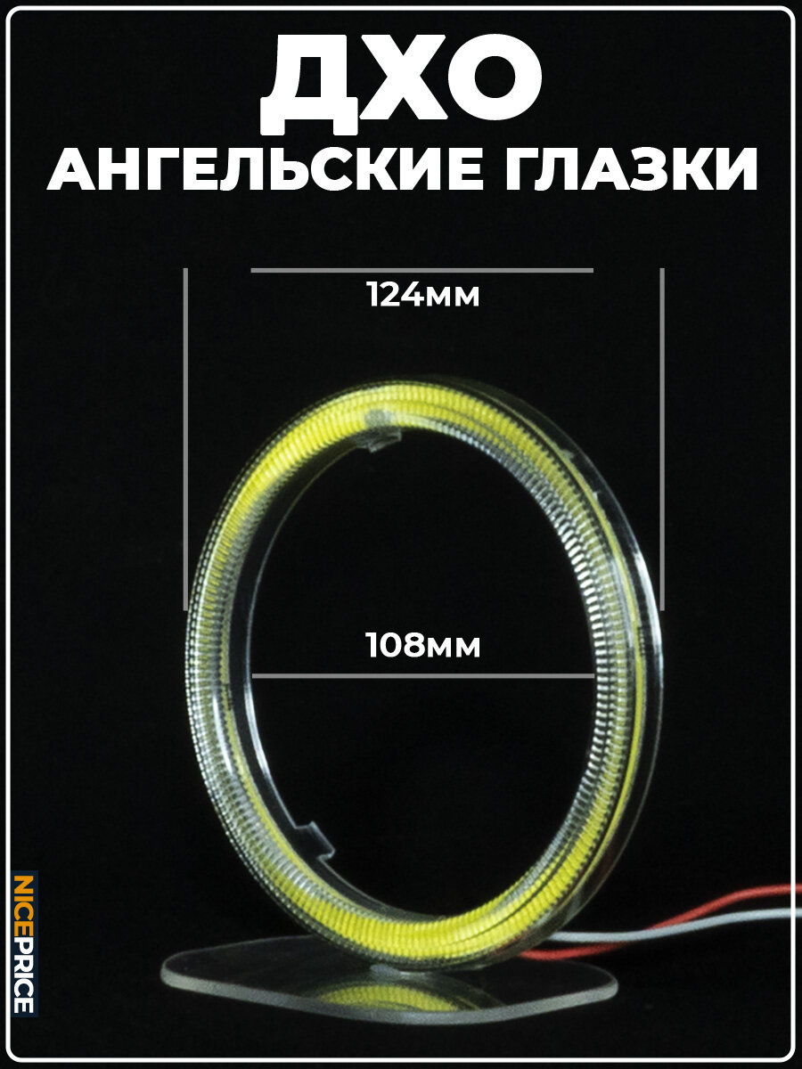 Кольцо ангельских глазок 120мм с линзой Белый 1 шт. — фото 2