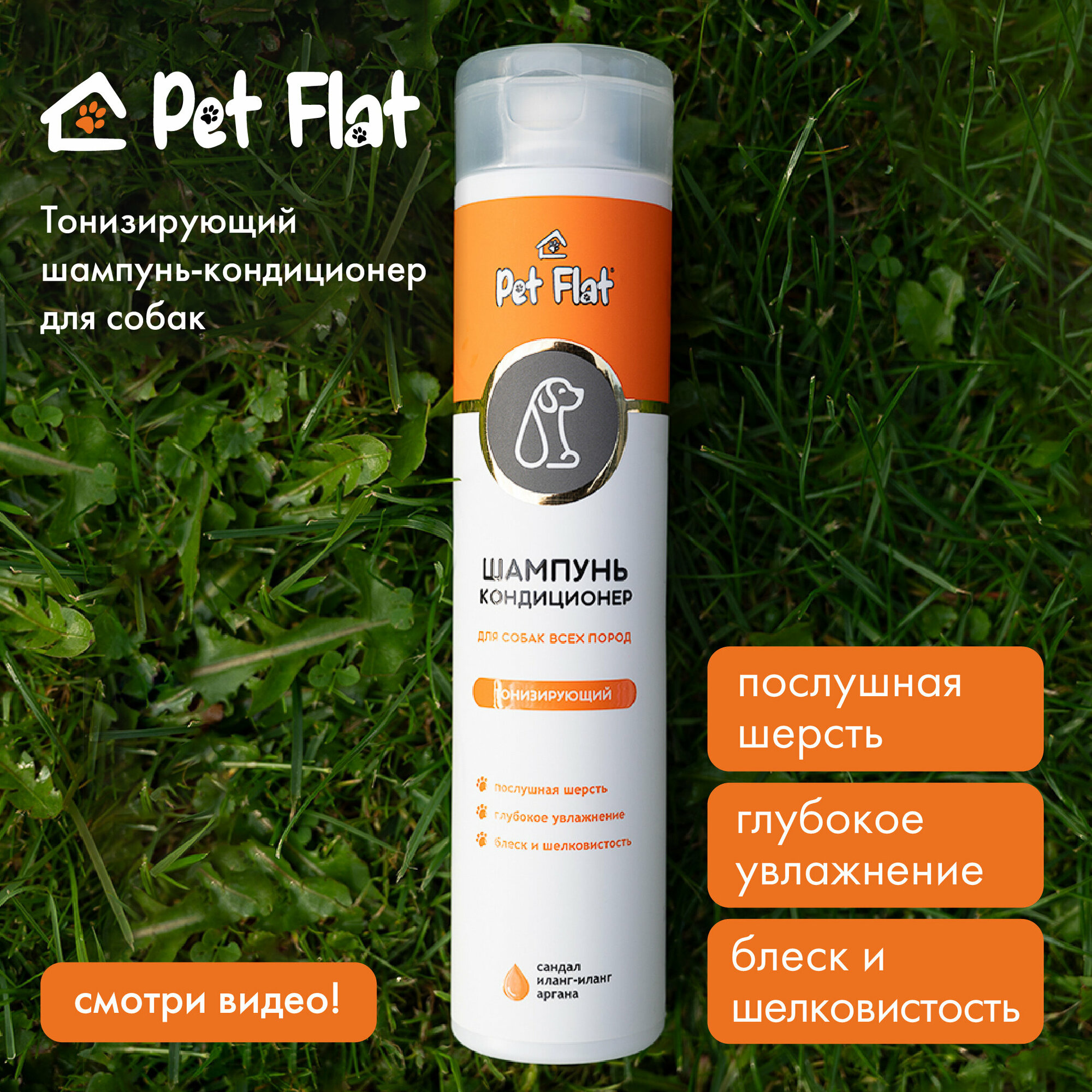 Шампунь - кондиционер для собак PET FLAT - фотография № 1