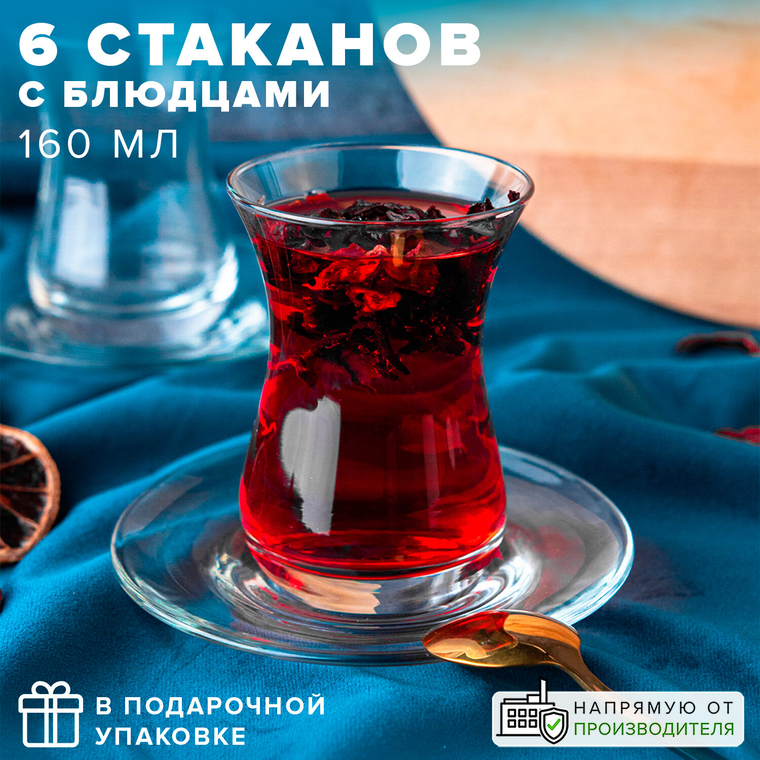 Чайный сервиз Pasabahce Tea&Coffee 96308