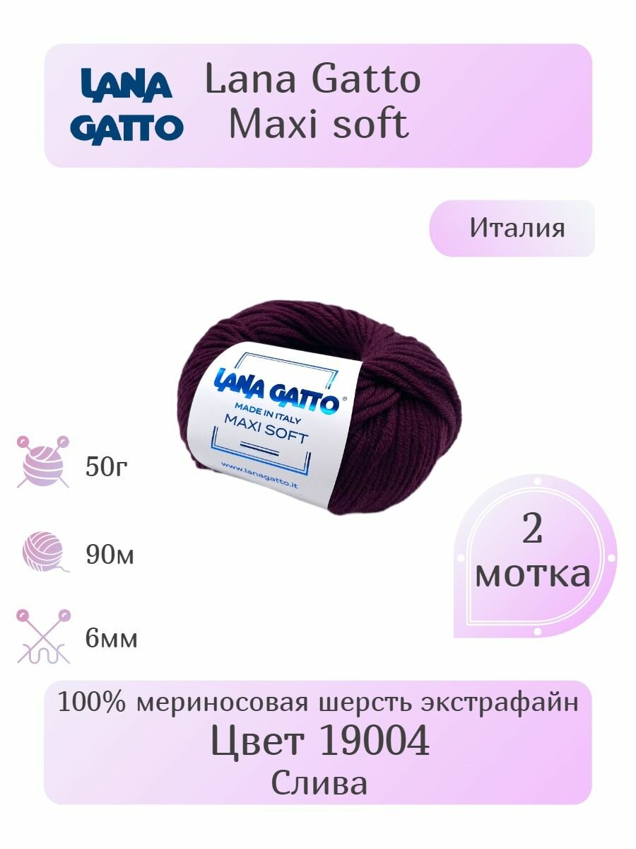 Пряжа Lana Gatto Maxi soft, 2шт, Вес:...