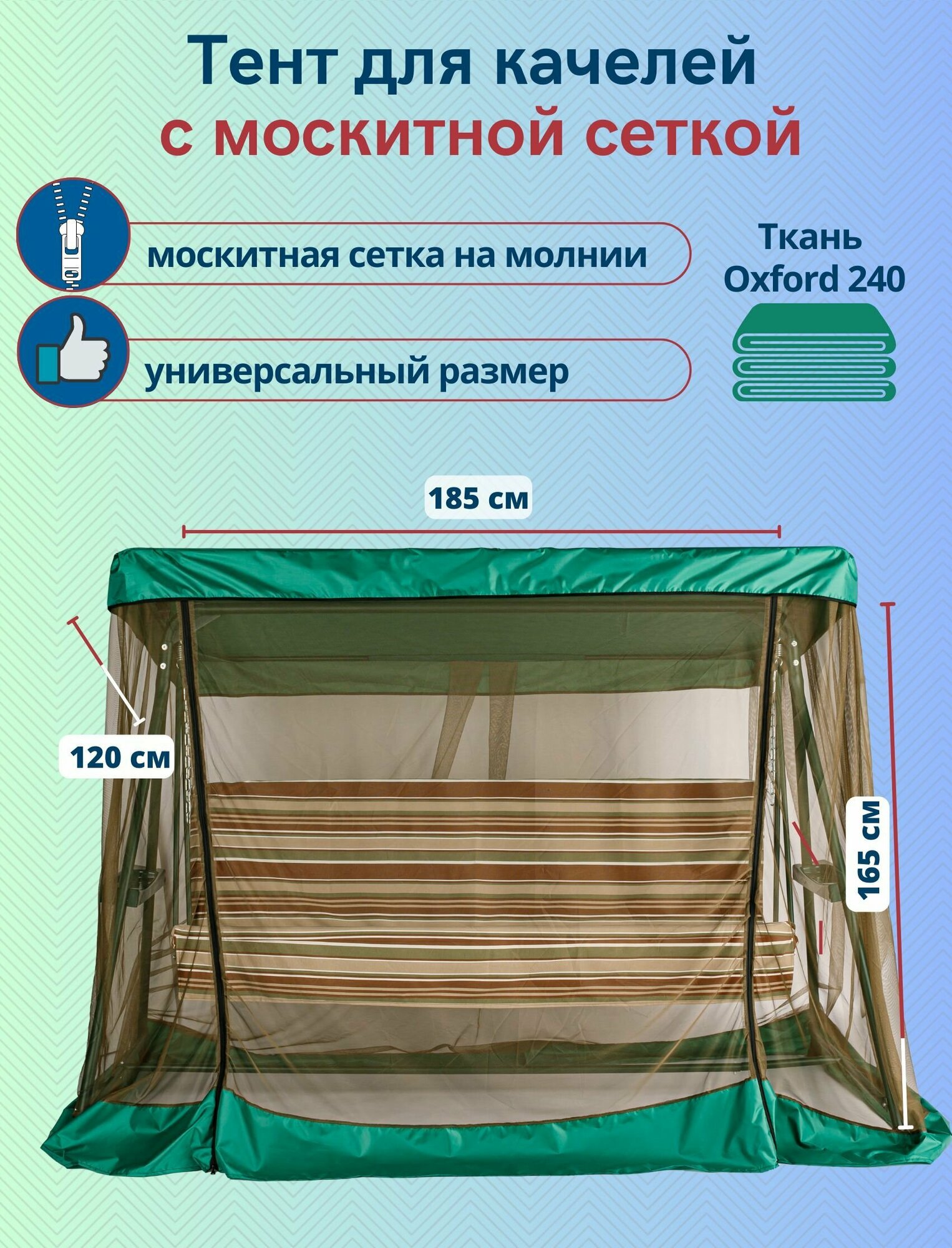 фото Тент с москитной сеткой для садовых качелей Касабланка 185 х 120 см, трава-хаки