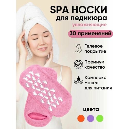 Увлажняющие гелевые носки gess носочки spa socks для педикюра