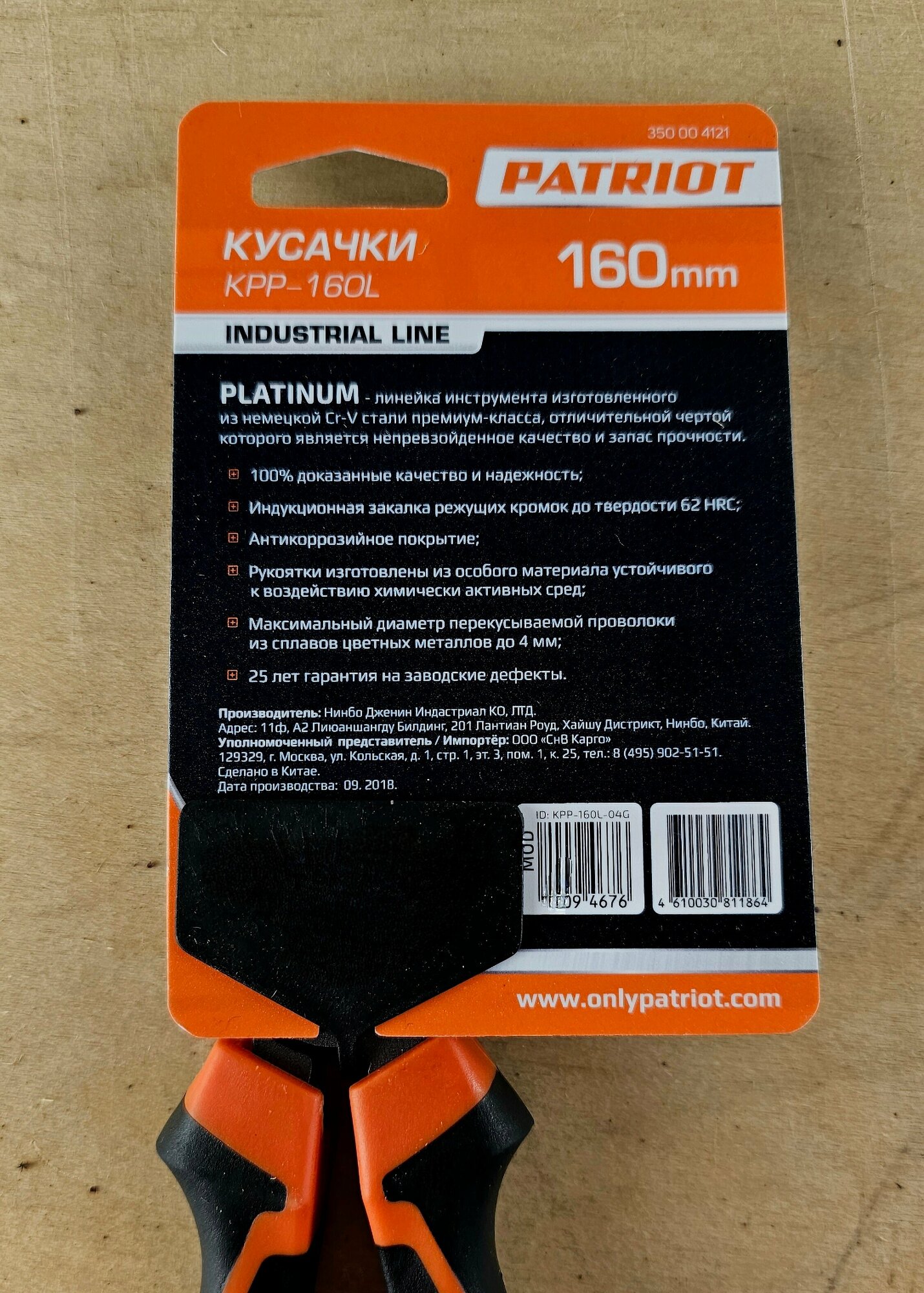 Кусачки Patriot Platinum KPP-160L (350004121) - фото №10