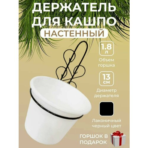 Держатель для кашпо настенный, подставка под цветы