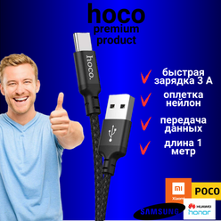 Кабель USB Type-C Hoco X89 1м 3А тканевая оплётка