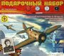 Моделист Cамолёт истребитель И-16 тип 18 Героя Советского Союза Василия Голубева (ПН204802) 1:48