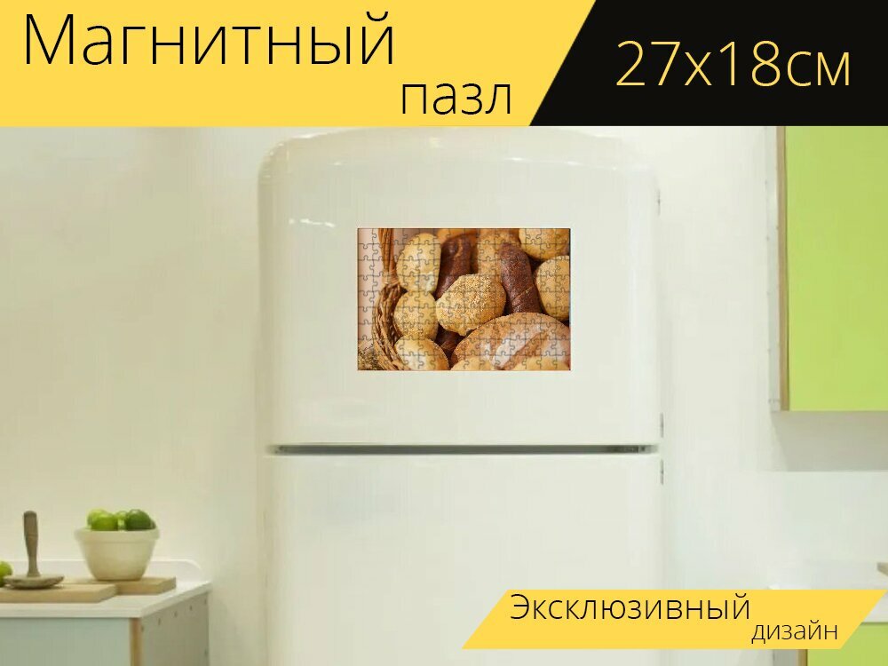 Магнитный пазл "Хлеб, запеченный, еда" на холодильник 27 x 18 см.