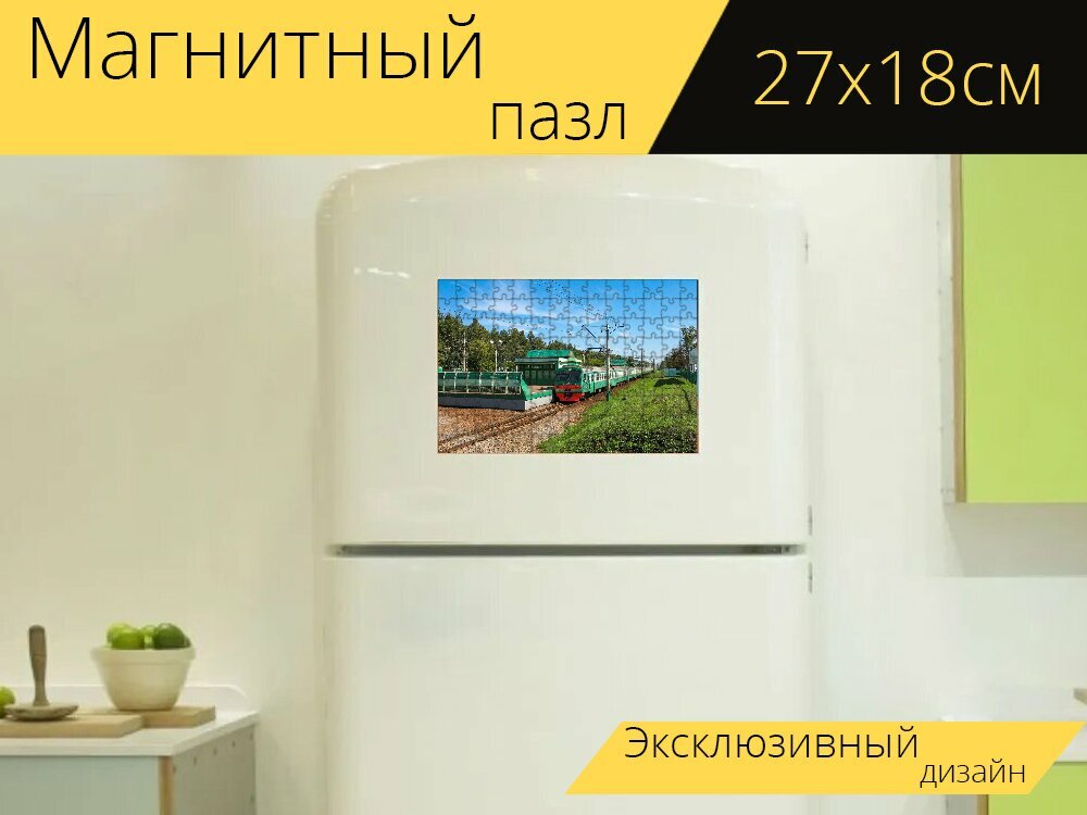 Магнитный пазл "Электричка, рельсы, поезд" на холодильник 27 x 18 см.