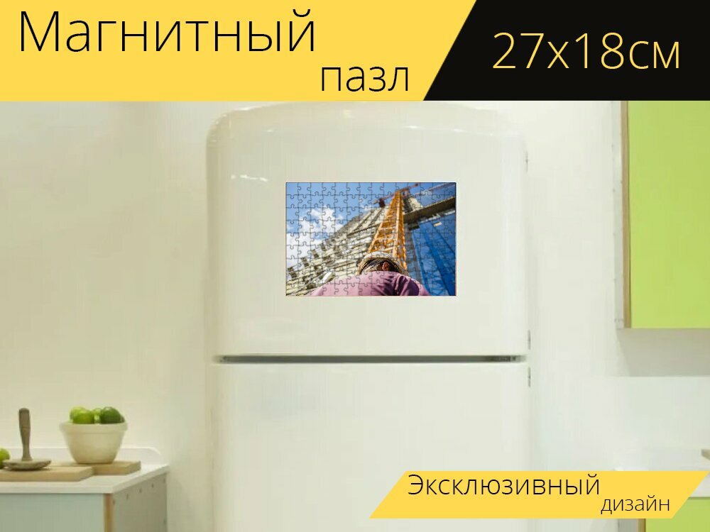 Магнитный пазл "Строительство, каска, стройка" на холодильник 27 x 18 см.