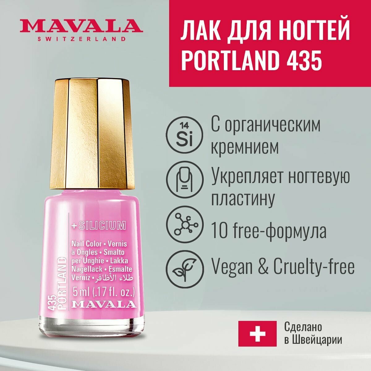 Лак для ногтей с кремнием 435 Portland Mavala Tandem and Digital Mini Color Nail Polish