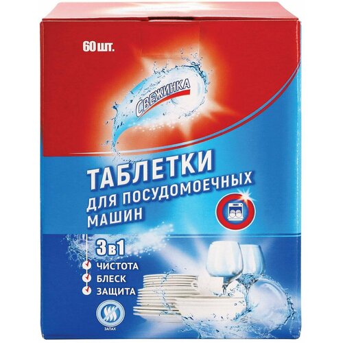 Свежинка / Таблетки для посудомоечных машин Свежинка 60шт 1 уп
