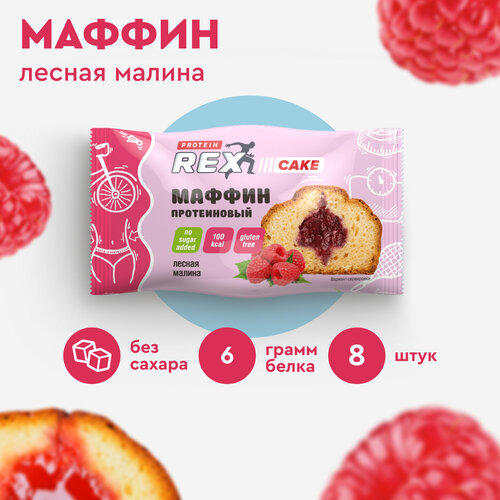 Маффины протеиновые ProteinRex без сахара Лесная малина 8 шт х 40 г, 100 ккал, кекс, спортивное питание, ПП сладости, спортивное печенье